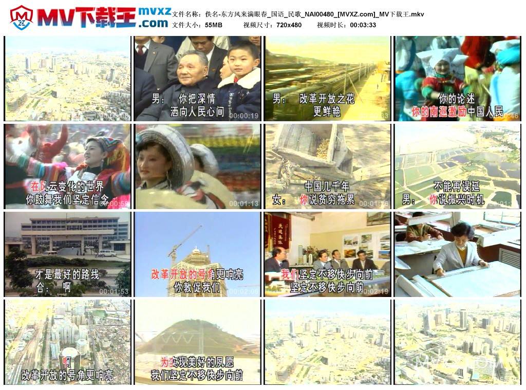 佚名-东方风来满眼春_国语_民歌_NAI00480